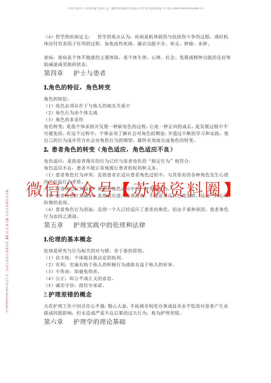 护理学导论